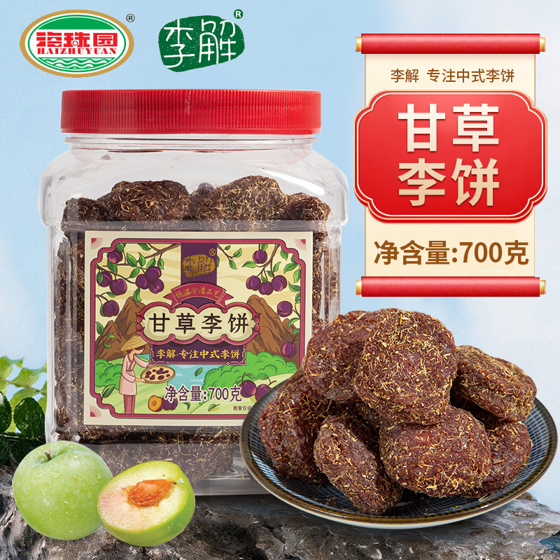 海珠园甘草李饼700g闽南特产李解