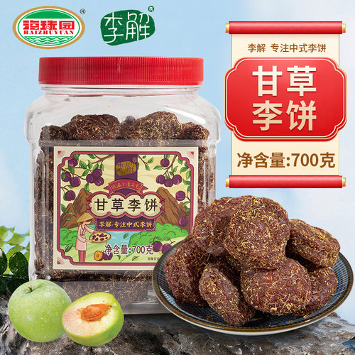 海珠园甘草李饼700g闽南特产李解