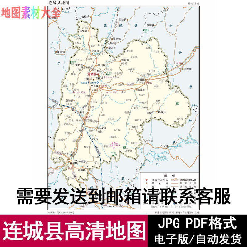 福建省龙岩市连城县矢量高清电子版地图pdf/jpg交通版源文件地图