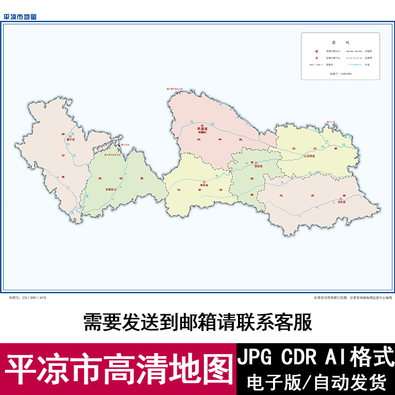 甘肃省平凉市轮廓矢量高清可编辑cdr/ai/jpg电子版地图源文件素材