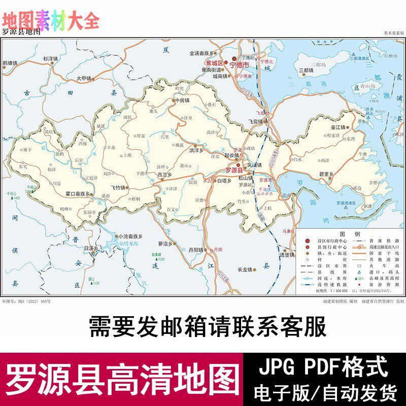 福建省福州市罗源县高清矢量电子版jpg/pdf地图源文件设计素材