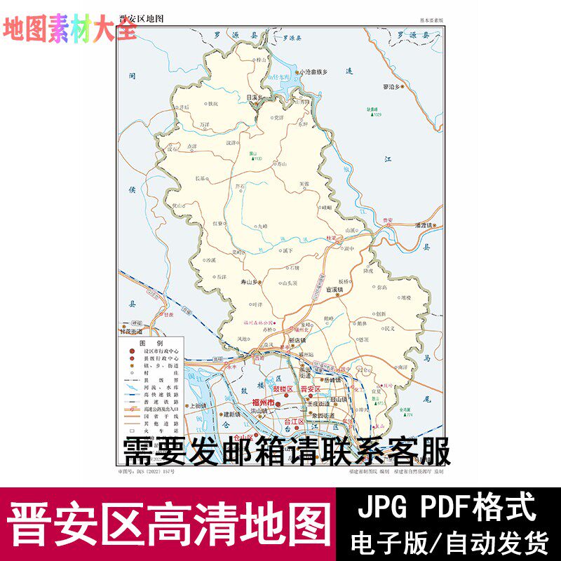 福建省福州市晋安区高清矢量电子版jpg/pdf地图源文件设计素材