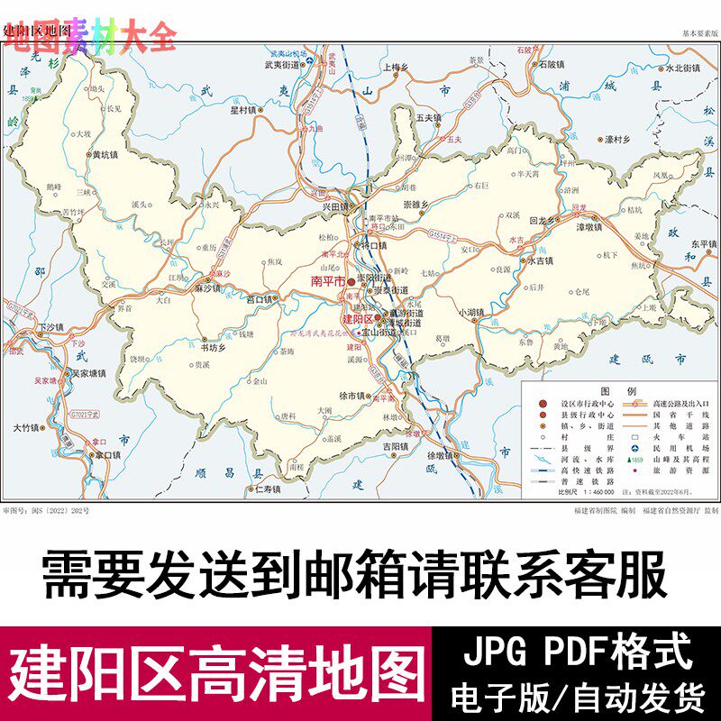 福建省南平市建阳区矢量高清电子版地图pdf/jpg交通版源文件地图