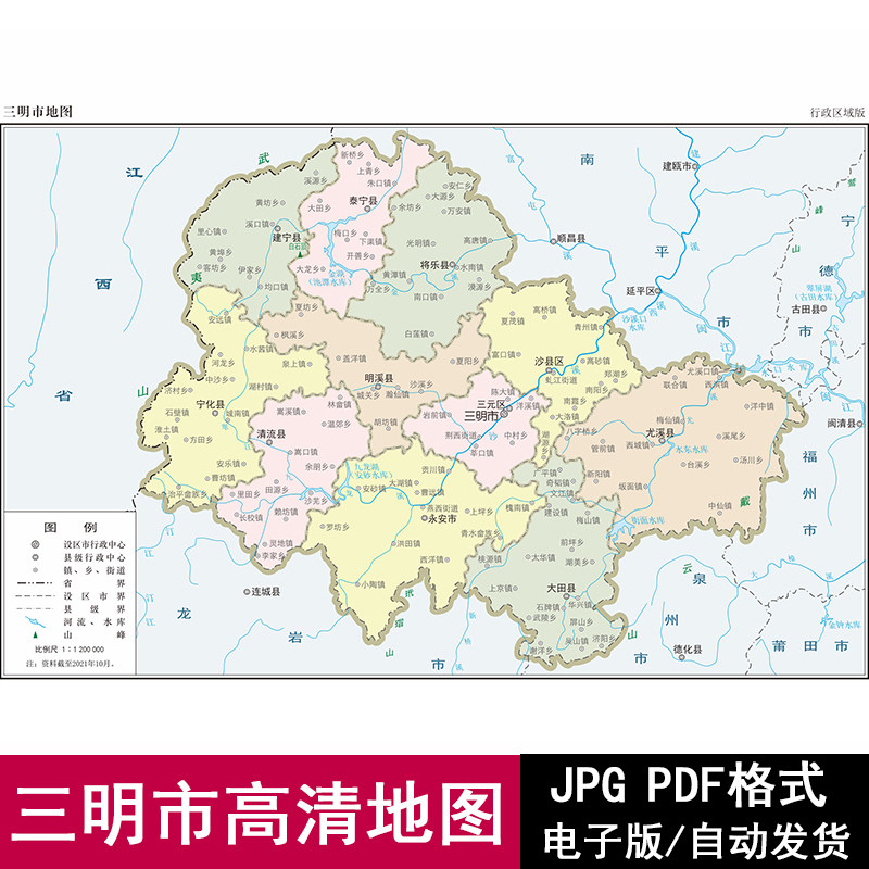 福建省三明市地图矢量电子版高清jpg/pdf源文件设计素材模板