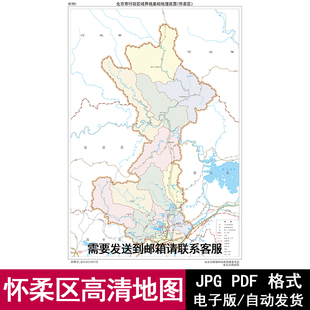 北京市怀柔区街道电子版地图矢量高清PDF/JPG源文件设计素材模板