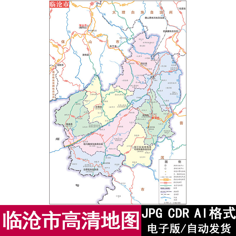 云南省临沧市电子版矢量高清地图jpg/ai/cdr可编辑源文件素材模板