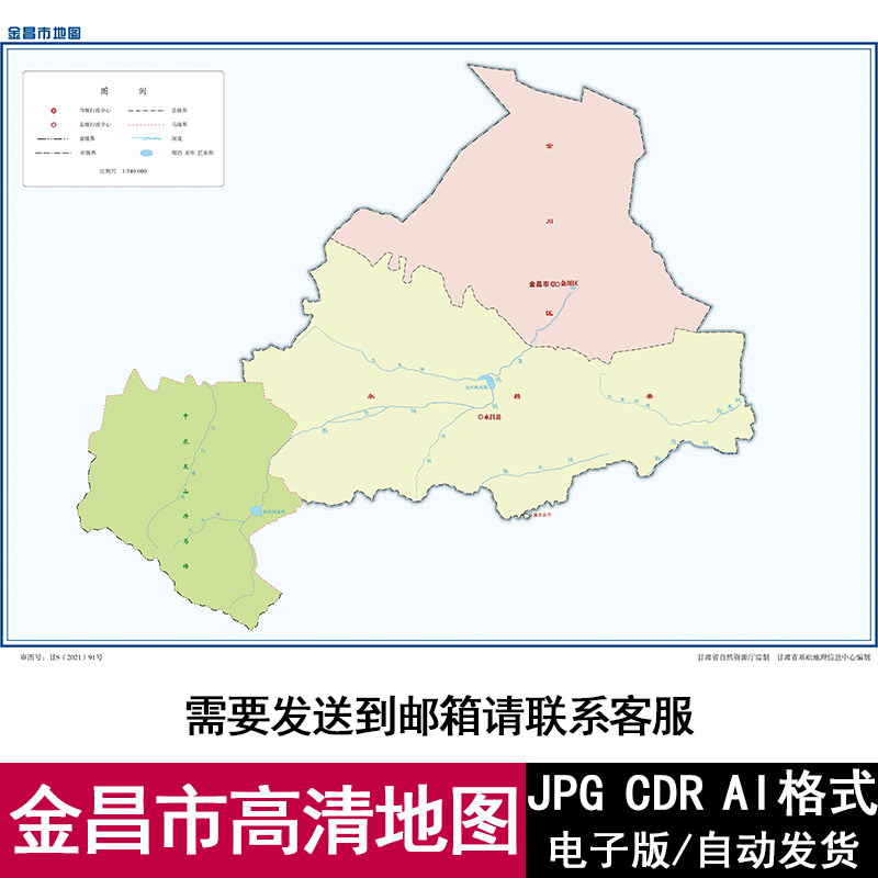 甘肃省金昌市轮廓矢量高清可编辑cdr/ai/jpg电子版地图源文件素材