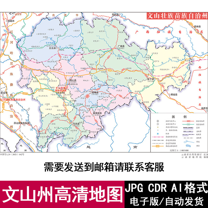 云南省文山州电子版矢量高清地图jpg/ai/cdr可编辑源文件素材模板