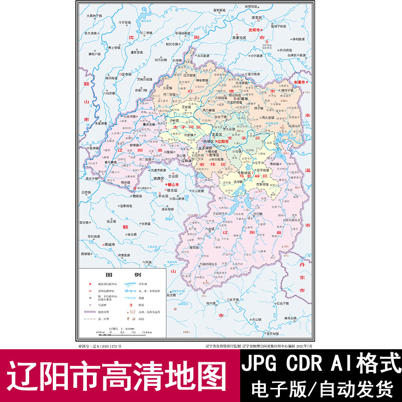 辽宁省辽阳市轮廓矢量可编辑高清电子版地图cdr/ai/jpg源文件素材