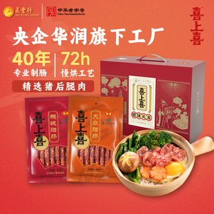 五丰行喜上喜中华老字号礼盒广式风味经典腊肠传统工艺广东特产