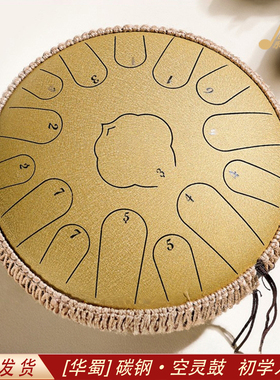 空灵鼓华蜀15音14寸钢舌鼓儿童梵音鼓初学者乐器色空鼓专业手碟鼓