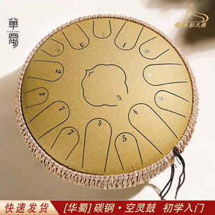 空灵鼓华蜀15音14寸钢舌鼓儿童梵音鼓初学者乐器色空鼓专业手碟鼓