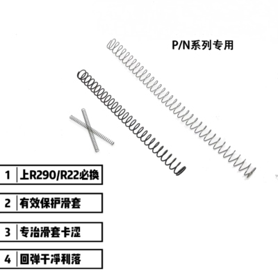 p1/n1/p3/n3/p5/n5/p9/n9/g17/g34/g19软弹加强弹簧专治各种卡顿