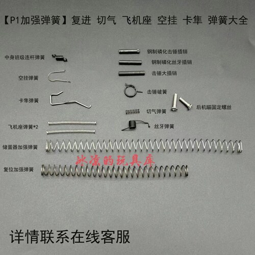 库拜莱P1/p3/g34空挂簧卡榫簧g17中身弹簧n1击锤组螺丝插销大全