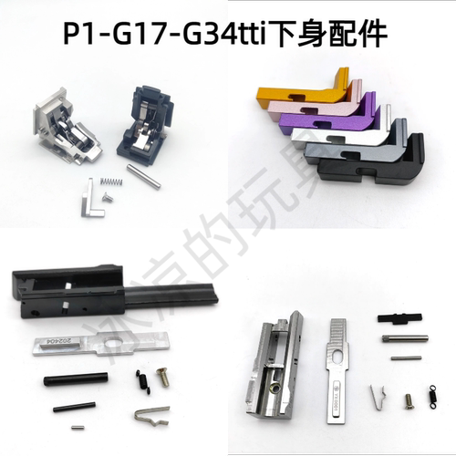 p1/n1不锈钢击锤组g19/p3卡榫g17钢制中身g34tti下身总成配件