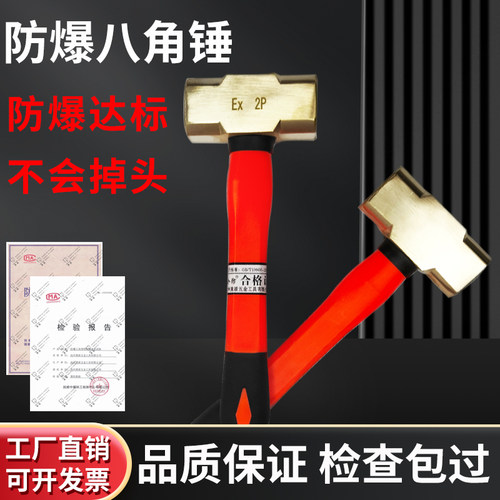 防爆八角锤实心纤维柄铜榔头