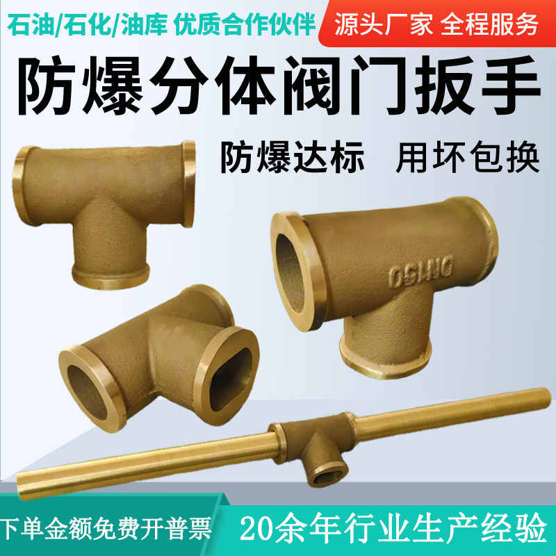 防爆分体球阀扳手T型阀门扳手