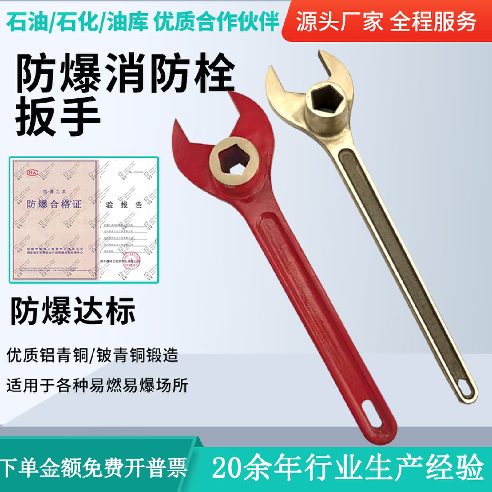 消防栓板手无火花工具