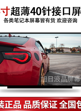 戴尔灵越 14-3421 3437 5439 M421R 5425 M431R 5435 屏幕液晶屏