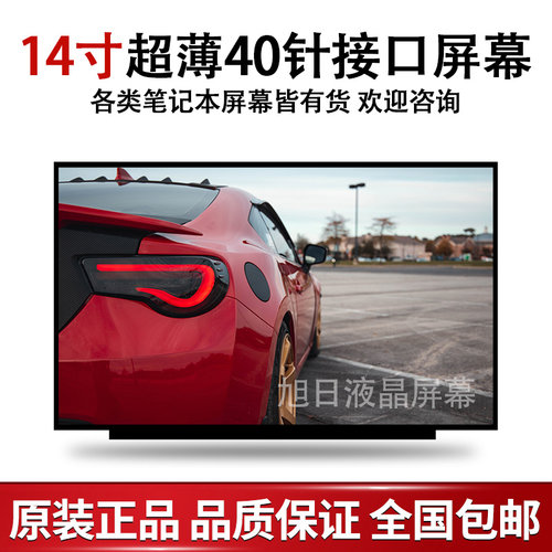 联想 E420 E431 S405 G400S S450 Y430P V480C 华硕Y481C液晶屏幕