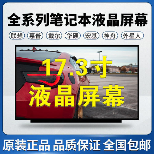 戴尔Precision M6500 M6600 M6700 M6800屏幕液晶屏笔记本显示屏