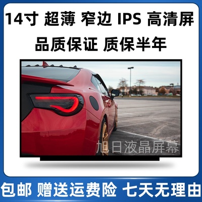 适用联想THINKPAD E480 R480 E485 E490 T480s 笔记本ips液晶屏幕