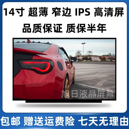 适用华硕 Y4200F Y4000U S4000U S4300U V4000 V400F 笔记本屏幕