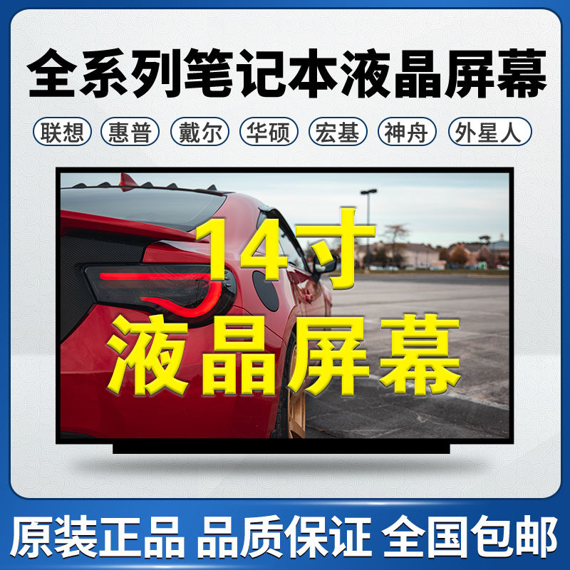 戴尔latitude5480 5488 3450 3460 3470 3480 3490液晶显示内屏幕