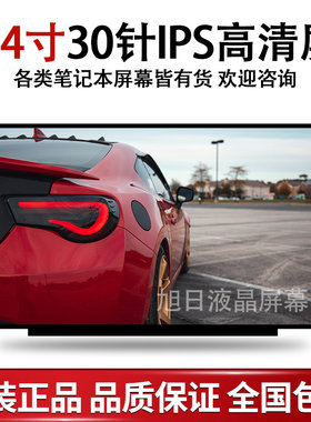 惠普 HP 440 640 645 745 848 840 G1 G2 G3 G4 G5笔记本液晶屏幕