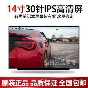 联想310-14IAP 310S-14AST V310-14IKB V310-14ISK屏幕IPS液晶屏