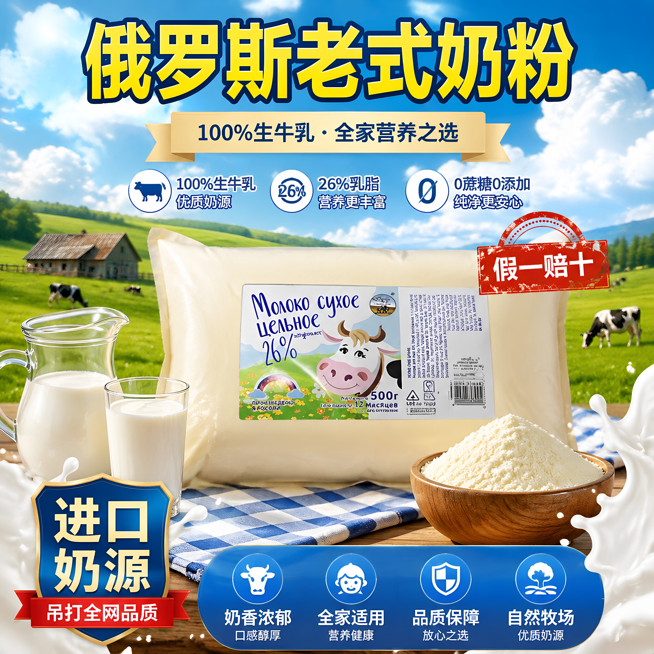 进口奶源全脂高钙老式奶粉中老年俄罗斯成人无蔗糖原装官方旗舰店