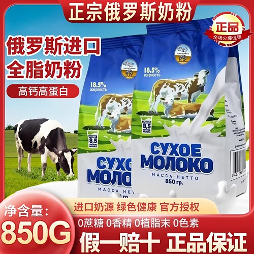 进口奶源全脂高钙奶粉中老年俄罗斯成人无蔗糖正品原装官方旗舰店