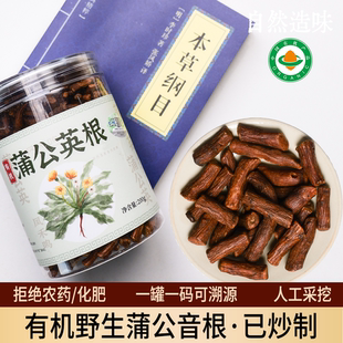 有机蒲公英根茶 正品晒干野生蒲公英根炒制泡水大根无硫蒲公英