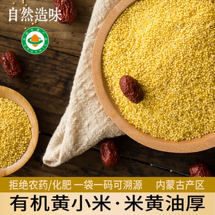 凤禾鸣有机黄小米1KG|内蒙古敖汉旗浓稠早餐暖心小米粥