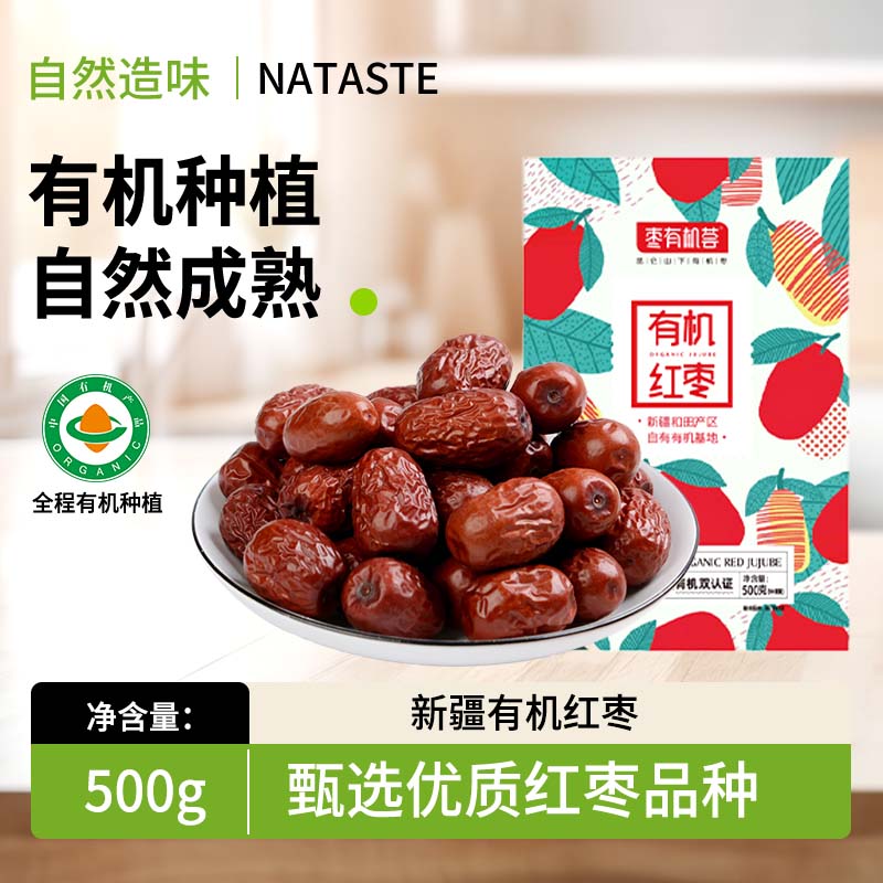 有机红枣500g新疆纯净红枣即食高品质香甜皮薄有机茶11斤(10袋装)