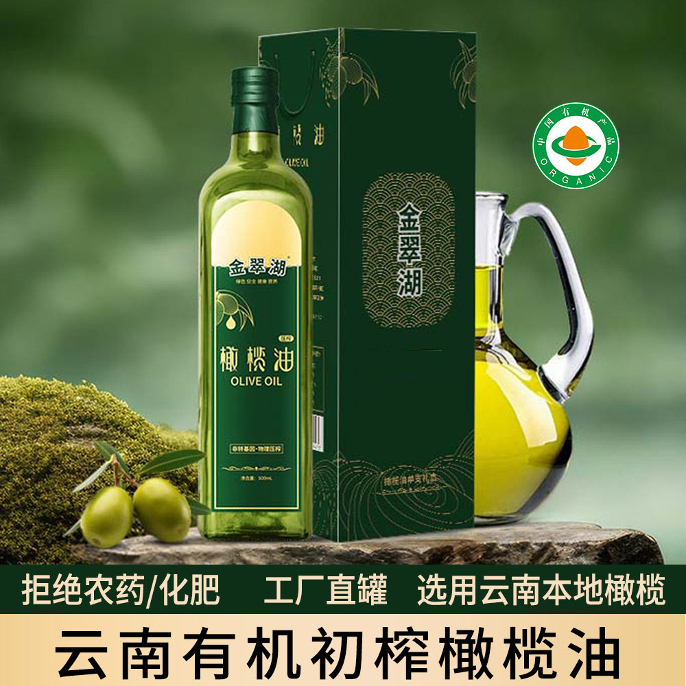 橄榄油有机云南迪庆橄榄油特级初榨橄榄油国产直接吃橄榄油250ml