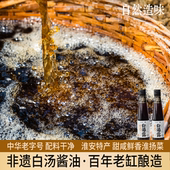 非遗古法浦楼白汤460g炒菜凉拌无防腐剂调味品酱油