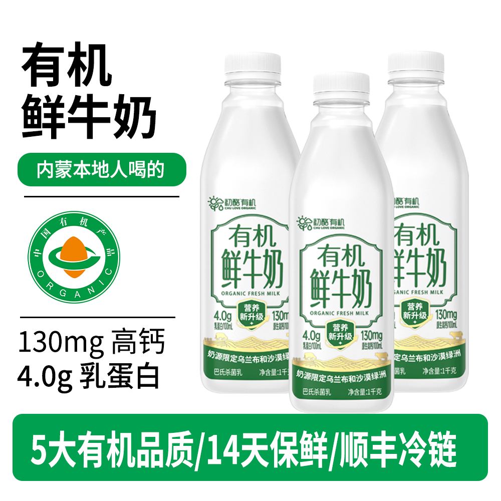 内蒙有机鲜奶三重认证 现产现发沙漠黄金奶源直供1KG*2瓶