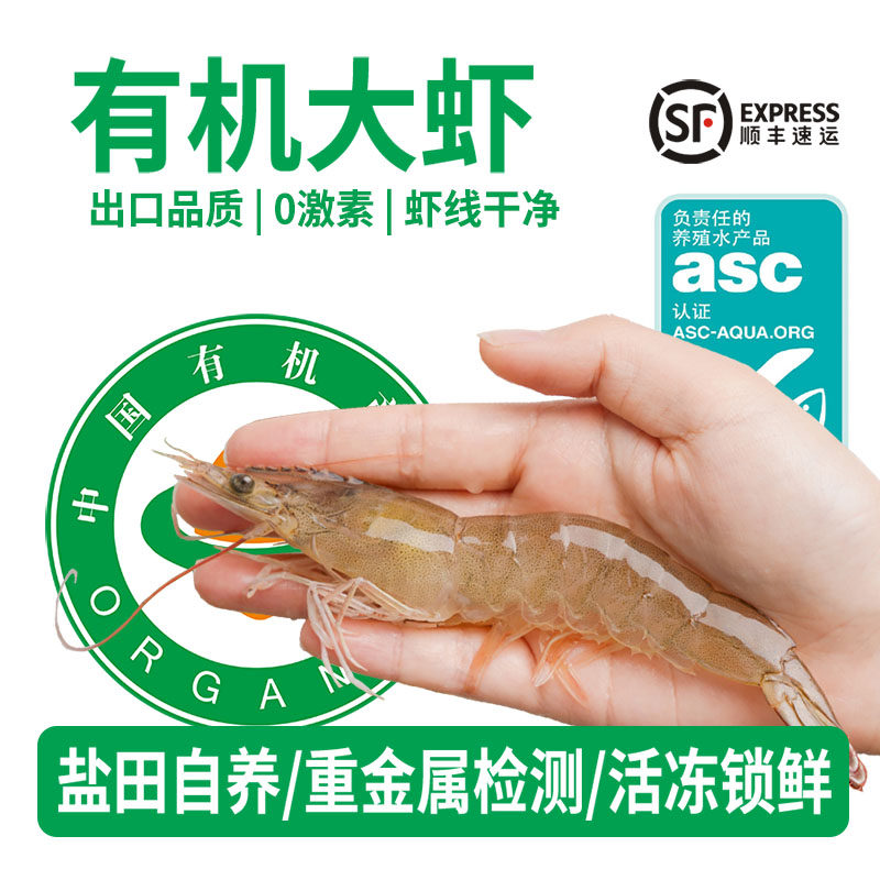 有机盐田虾 锁鲜冰虾生态保鲜水产生虾3盒鲜冻无冰大虾有机
