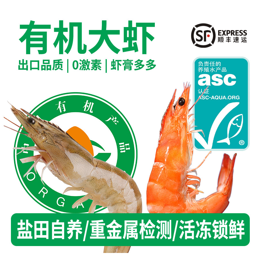 有机虾 无虾线锁鲜白对虾大速冻虾仁鲜冻无冰生虾熟虾