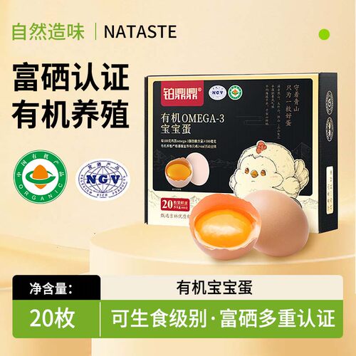 有机宝宝蛋富硒认证新鲜顺丰发货