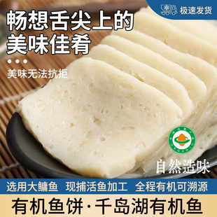 有机鱼饼200g*3袋|千岛湖鳙鱼鱼饼干净配料宝宝辅食快手菜火锅丸
