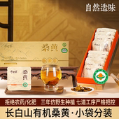 有机桑黄全程有机长白山三年泡水煮茶煲汤30g搭配灵芝送礼桑黄茶
