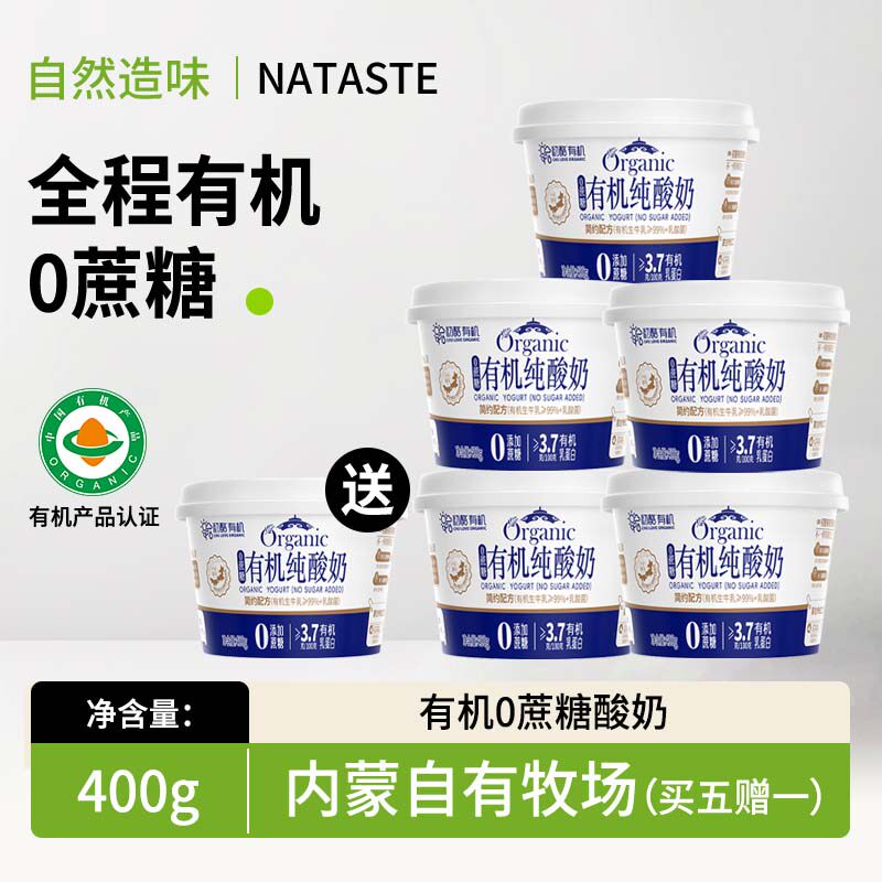 有机0蔗糖酸奶400g*5盒| 低温新鲜内蒙古0蔗糖酸奶碗有机酸奶图片