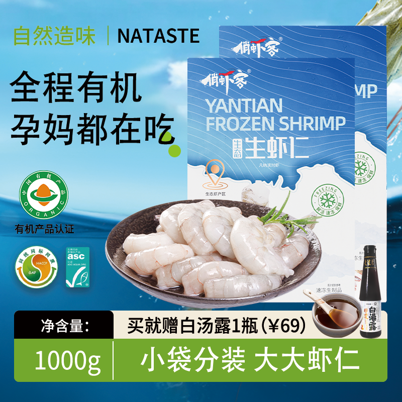 有机虾仁500g*2 盒鲜冻白对虾盐田生虾孕妈无激素无包冰保水剂