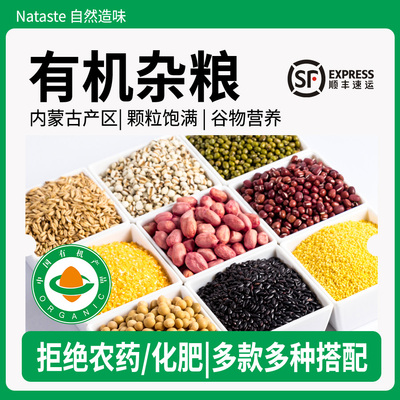有机杂粮1KG|黄豆鹰嘴豆绿豆红小豆黑豆黄小米玉米糁燕麦藜麦花生