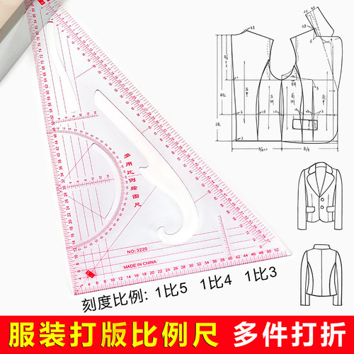 服装打版放码比例尺 三角尺 多用比例绘图尺 服装设计制版缩放尺