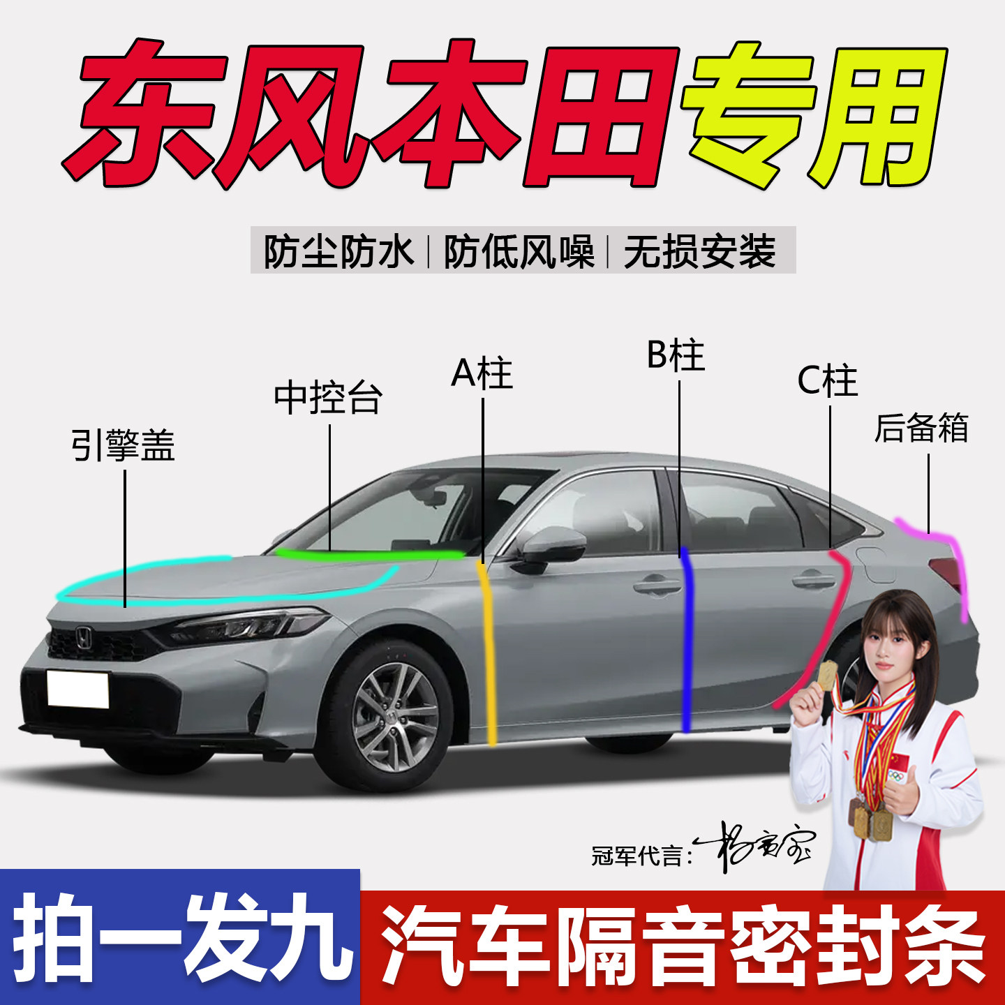 厂家直销本田全系汽车静音防尘条