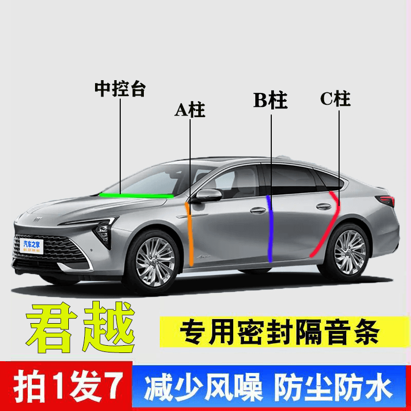 别克君越汽车专用A柱B柱C柱中控台密封条车门缝隔音防尘降噪胶条