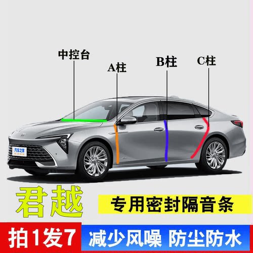 别克君越专用A柱B柱C柱密封胶条